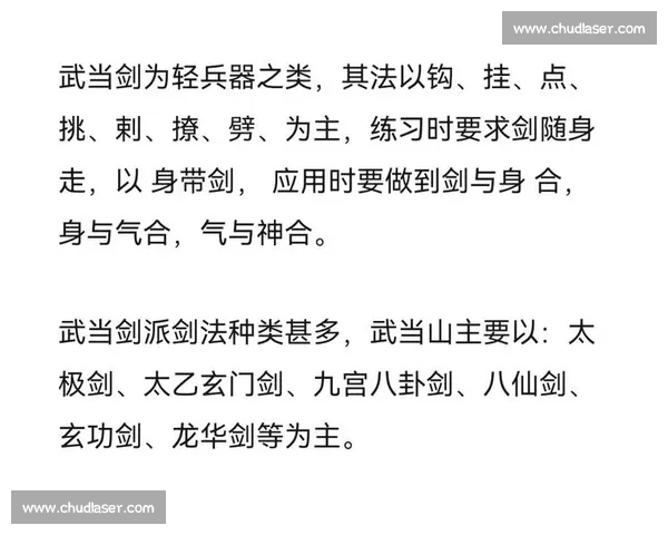 剑舞丹心映武当 —— 李项辰与他的太极叙事 剑舞丹心映武当 —— 李项辰与他的太极叙事