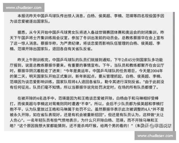 国乒美女白杨:因恋离队,拒外战守初心 国乒美女白杨:因恋离队,拒外战守初心