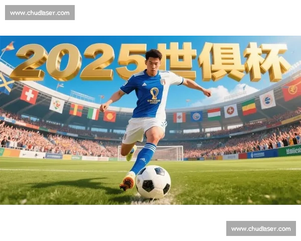 2025 世俱杯:32 强激战美利坚,利雅得新月点燃亚洲之光 2025 世俱杯:32 强激战美利坚,利雅得新月点燃亚洲之光