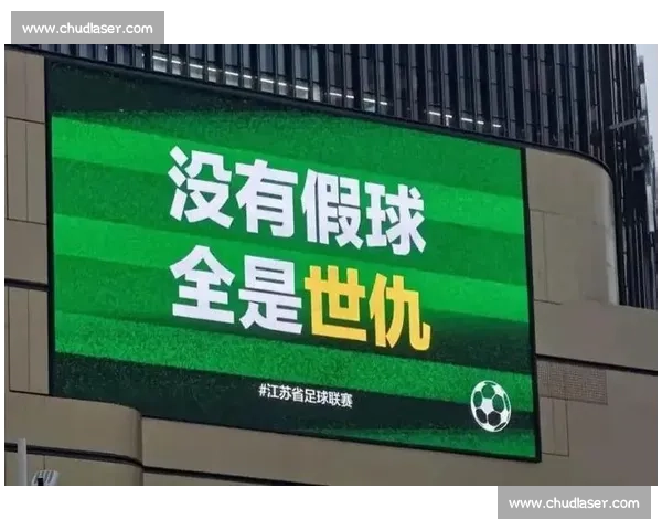 苏超启示：借鉴而非复制，探索本土化足球发展新路径